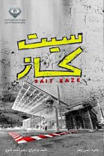 Sait Kaze (2012)