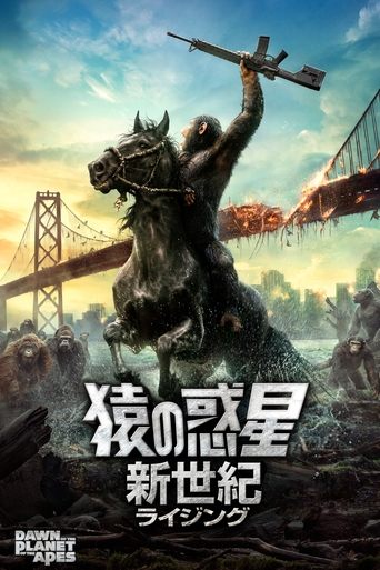 猿の惑星:新世紀