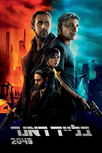 בלייד ראנר 2049 (2017)