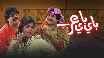 Bye Bye Arab (1986)