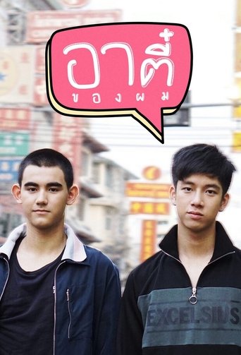 'Cause You're My Boy: Season 1