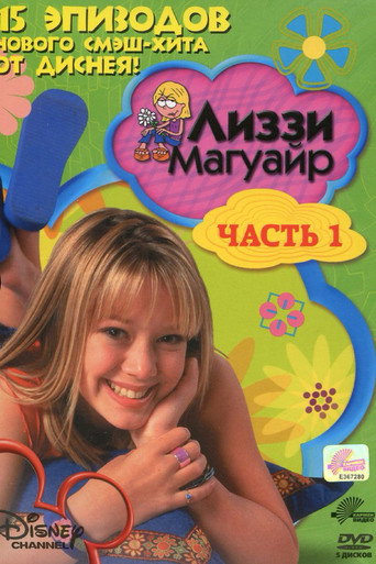 Lizzie McGuire — Pósters 13