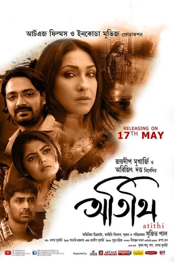 Poster of অতিথি