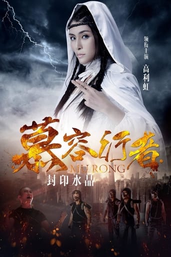 Poster of 慕容行者