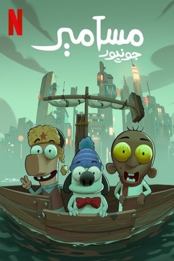 مسامير جونيور (2025)