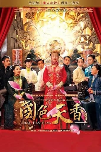Poster of 国色天香