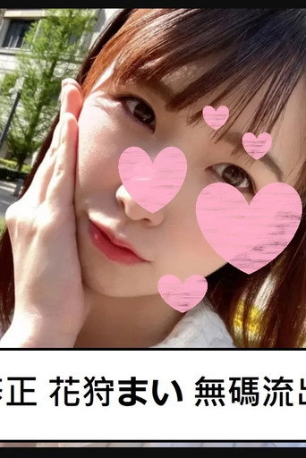 [PCOLLE-PPV-CLEAR]【無修正流出】 花狩まい 【音ゲー女買い】【勝負交渉】ニートっぽい美肌っ子！【エロプリ】生せ×くす＋フェラ抜きCLEAR！