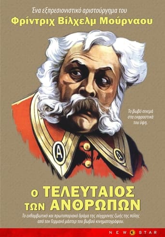Ο τελευταίος των ανθρώπων