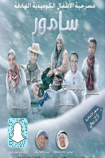 Samoor : Ras Tanura (2023)