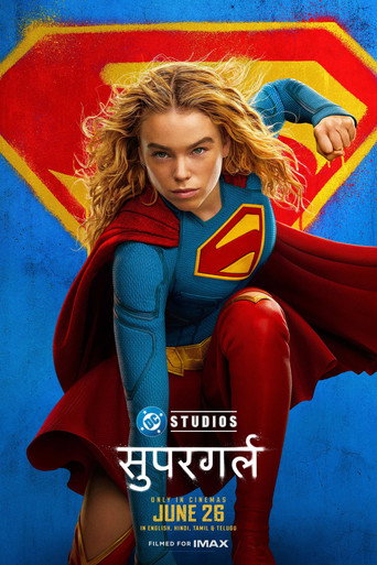सुपरगर्ल (2026)