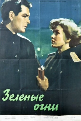 Poster of Зеленые огни