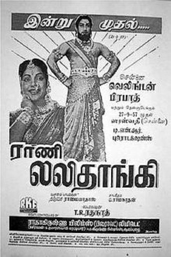 Poster of Rani Lalithangi