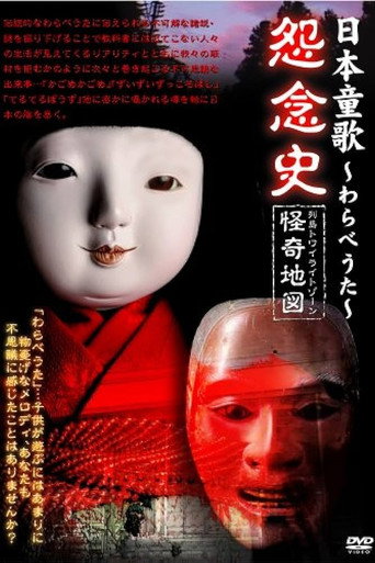 Japanese Children's Songs (Warabe uta): History of Grudges (2007)