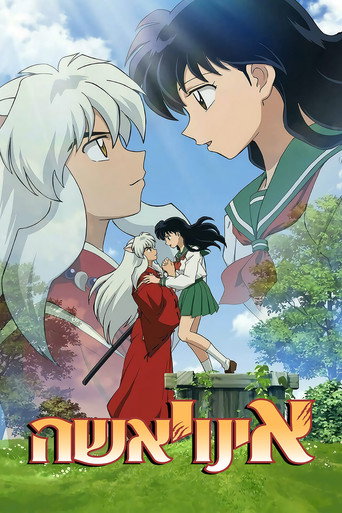 InuYasha — Posters 21