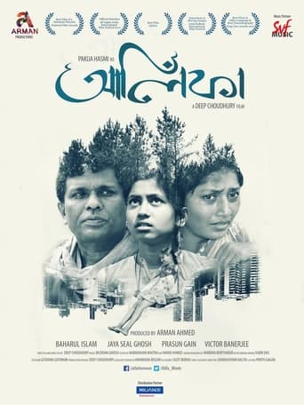 Poster of Alifa