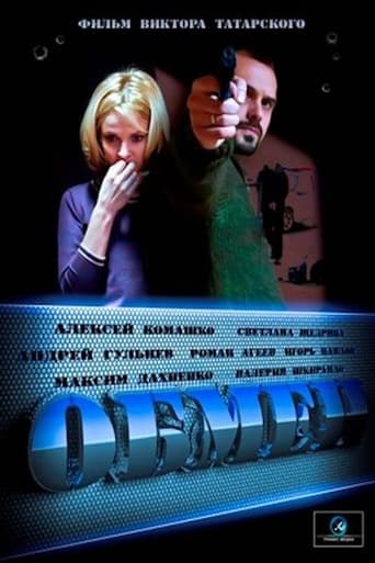 Poster of Обмен