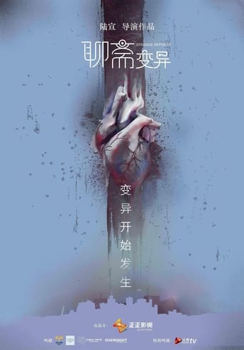 Poster of 聊斋变异