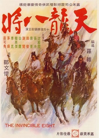 天龍八將 (1971)
