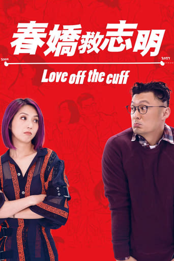 Movie poster: Love off the cuff (2017) รัก 7 ปี ขอให้ดีอีกสักหน