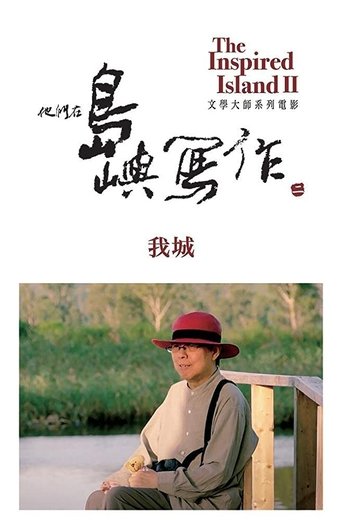 我城 (2015)
