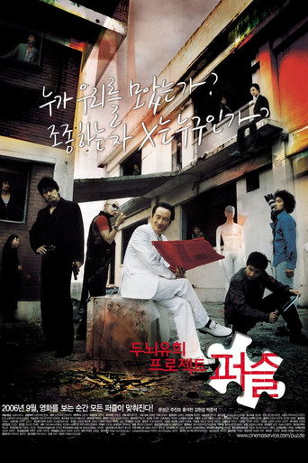 두뇌유희프로젝트, 퍼즐 (2006)