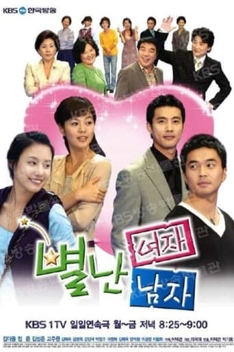 Poster of 별난여자 별난남자