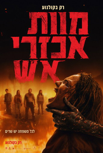מוות אכזרי אש (2026)