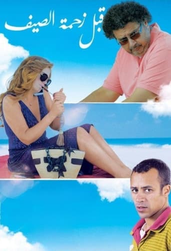 Poster of Antes del verano