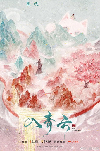 Love in the Clouds — Posters 23