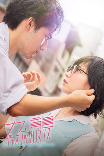 Kowloon Generic Romance (2025)