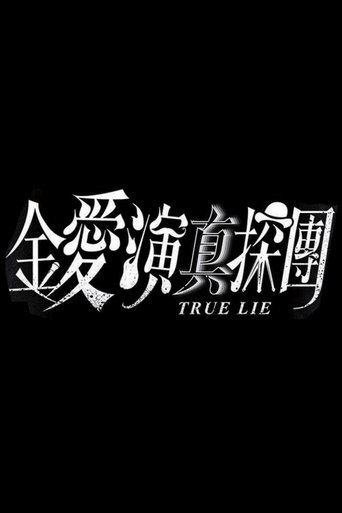 True Lie: Season 1