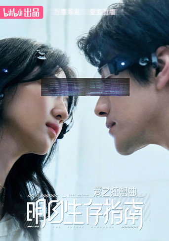 明日生存指南 — Pôsteres 13