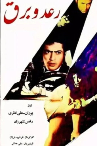 Thunder (1971)