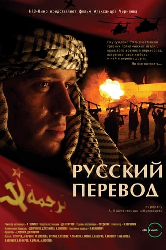 Poster of Русский перевод