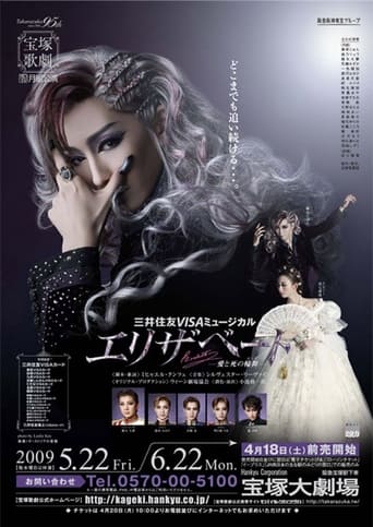 Poster of エリザベート－愛と死の輪舞（ロンド）