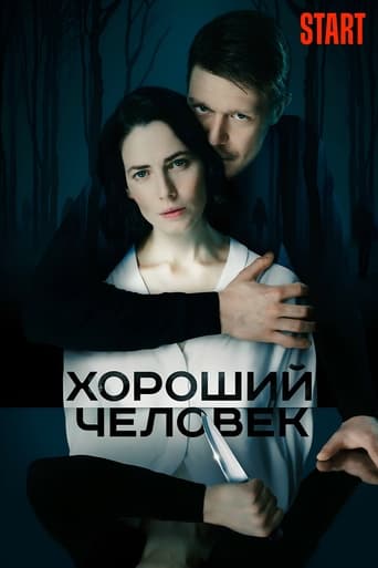 Хороший человек en streaming 