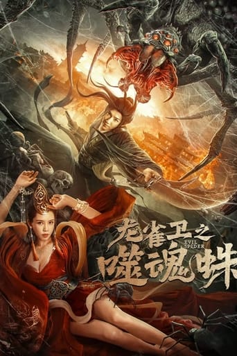 Evil Spider (2023) (Chinese)