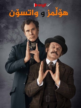 Holmes & Watson
