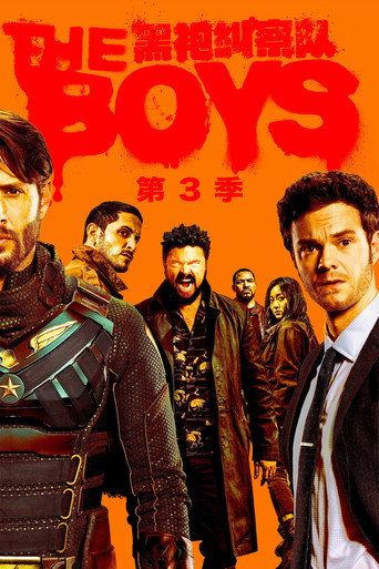 第 3 季 poster