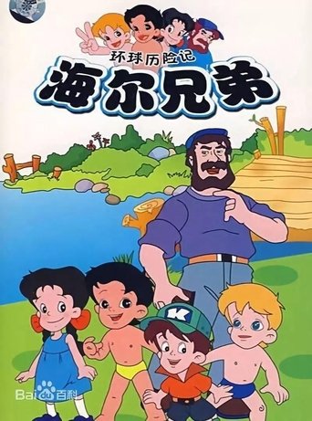Haier Brothers: Season 1