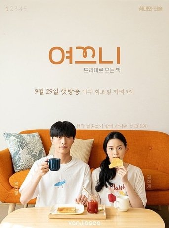 여끄니