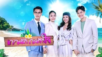 Love Island - S1E01