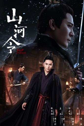 Poster of Word of Honor