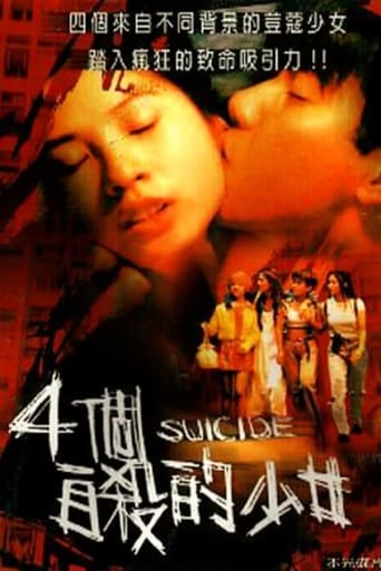 Poster of 四个自杀的少女