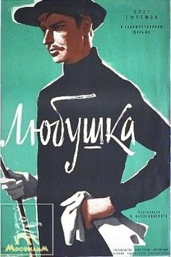 Poster of Любушка