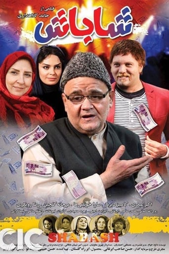 Poster of شاباش