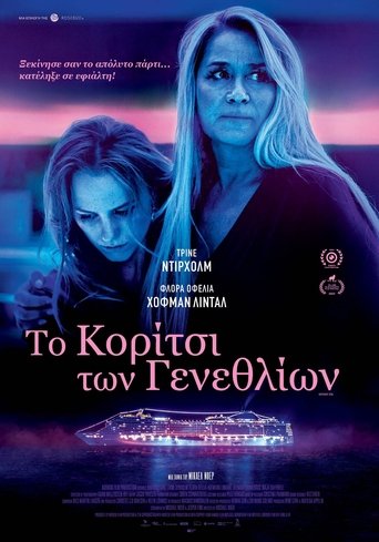 Το κορίτσι των γενεθλίων