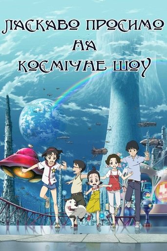 Welcome to THE SPACE SHOW (Uchû shô e yôkoso)