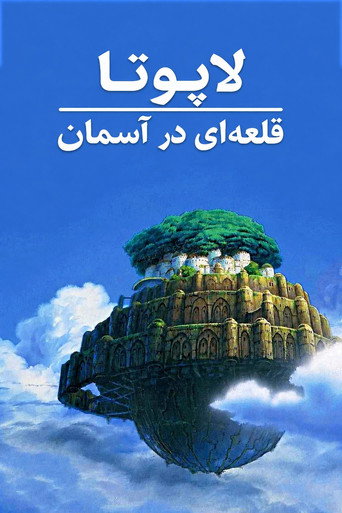 پوستر قصری در آسمان