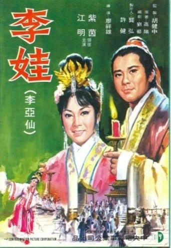 Poster of 李娃